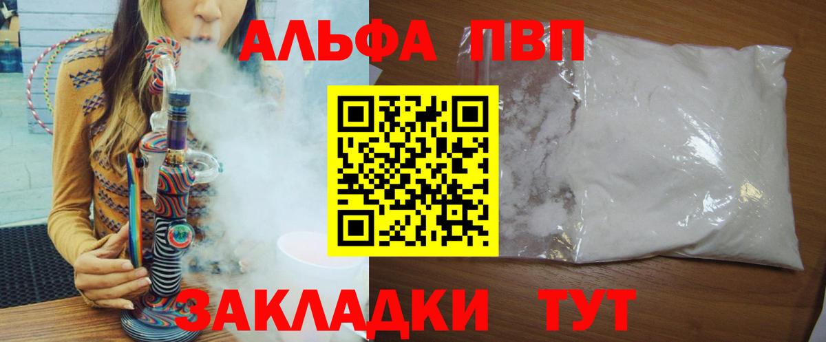 Арзамас  APVP крисы CK  Вход с VPN  Alpha PVP Соль 
