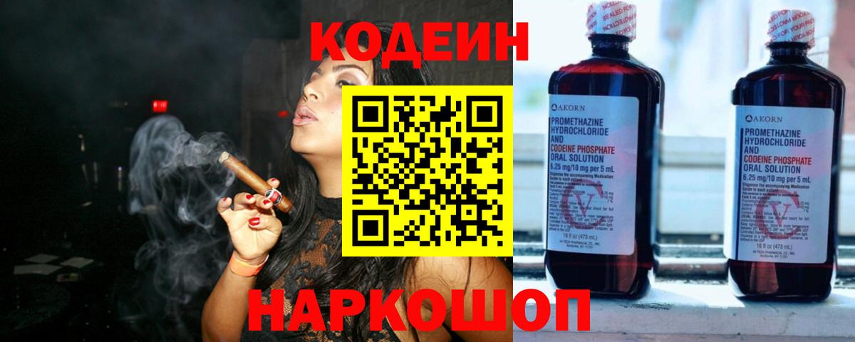 Арзамас  Кодеиновый сироп Lean Purple Drank  Codein Purple Drank  Вход с VPN 