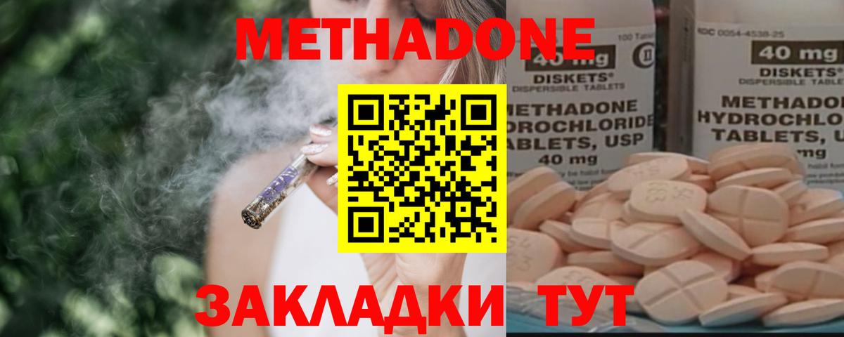 МЕТАДОН мёд  Вход с VPN  Метадон methadone  Арзамас 