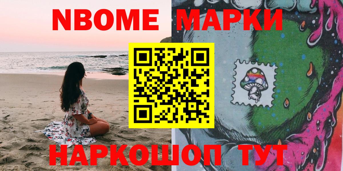 Марки 25I-NBOMe 1500мкг  Марки 25I-NBOMe 1500мкг  Арзамас  Наркотические марки  Вход с VPN 